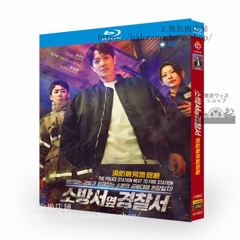 韓国ドラマ日本語字幕付き　消防署の隣の警察署　Blu-ray 高画質 全話 海外盤