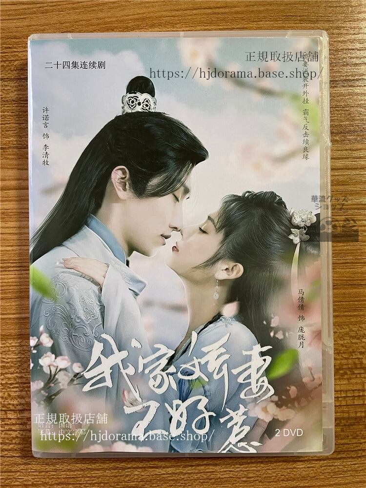 中国ドラマ　我家?妻不好惹(2022)　 DVD-BOX 全話 中国盤