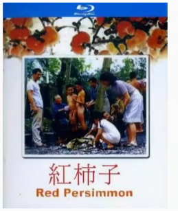 映画『赤い柿 』ブルーレイ[Blu-ray-BOX]1 -DISC