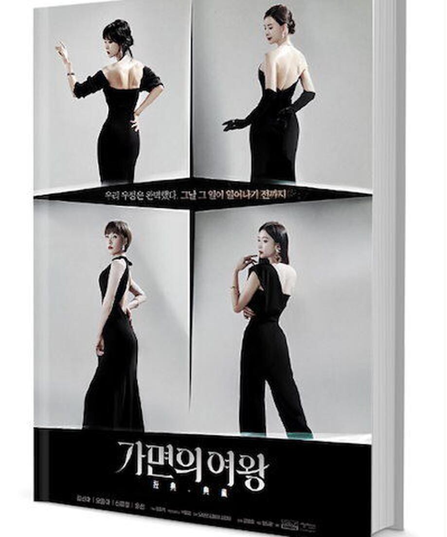 韓国ドラマ「仮面の女王」写真集1冊 A4ポスター4枚 しおり4枚 LOMOカード10枚