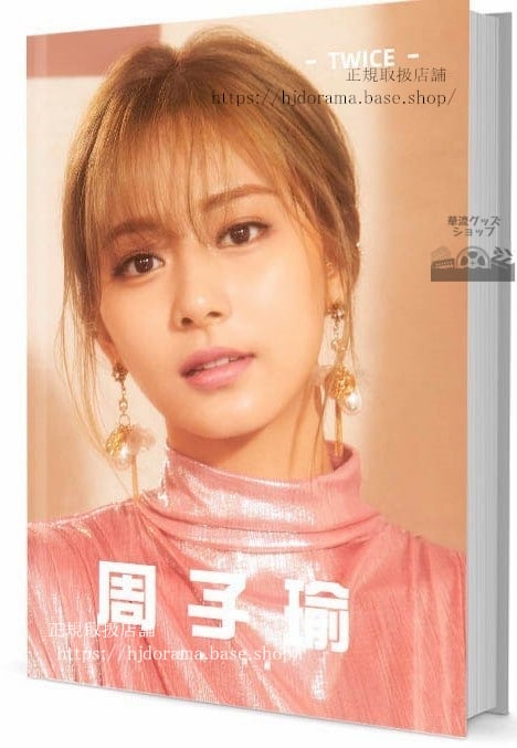写真集 韓国「ツウィ（TWICE）」　写真集1冊 A4ポスター4枚 LOMOカード10枚