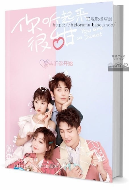 『袮聴起来很甜 趙志偉 チャオジーウェイ 孫芸寧 スンイーニン 写真集1冊 A4ポスター4枚 LOMOカード10枚