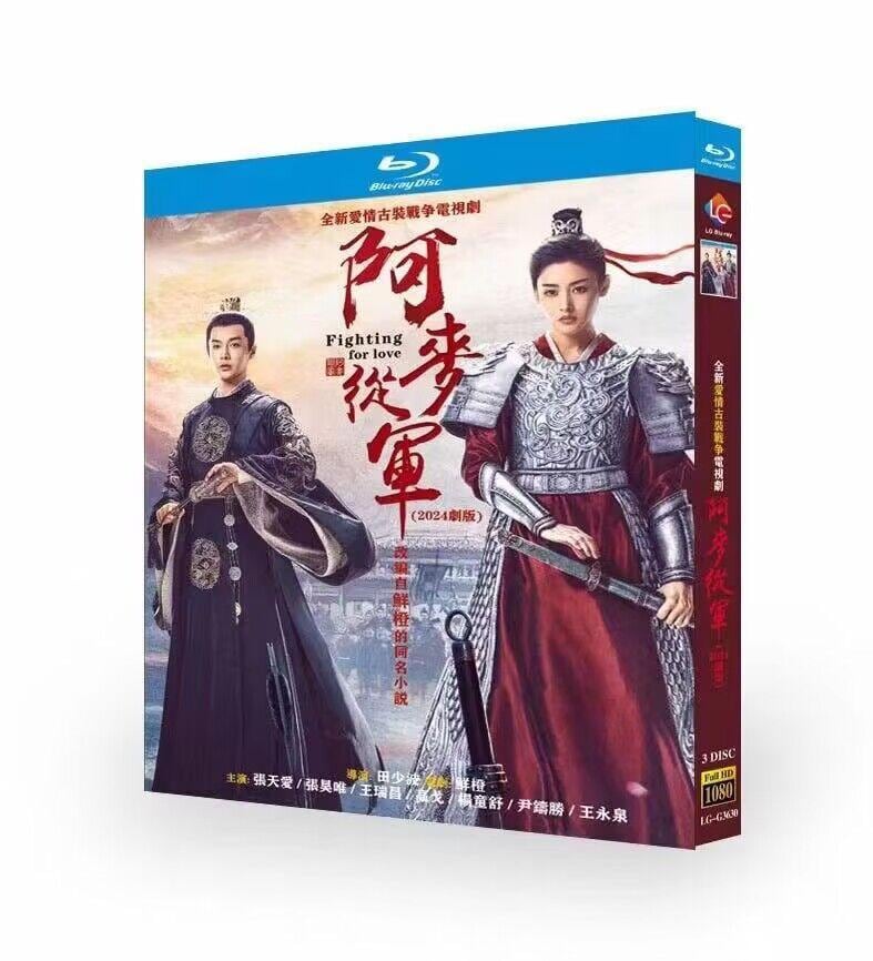 日本語字幕『阿麦从?（阿麥從軍）Fighting for Love』ブルーレイ3-DISC[Blu-ray-BOX]高画質海外盤正規品