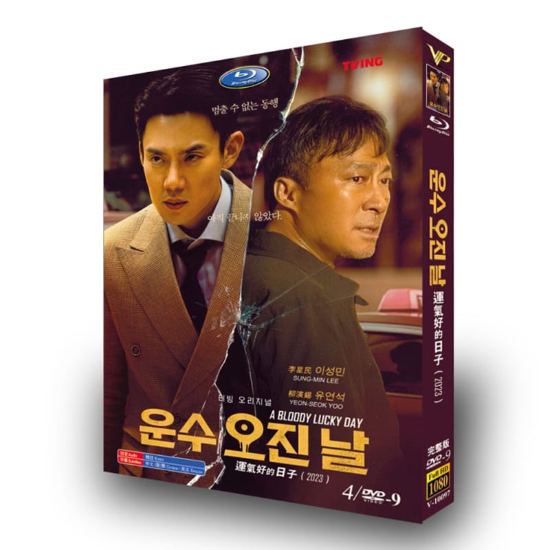 韓国ドラマ『運の悪い日』dvd高画質正規品4d9