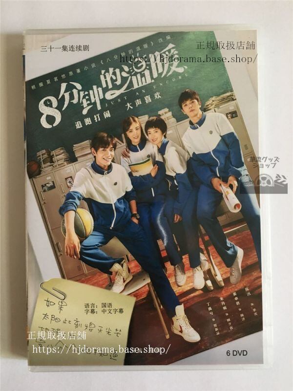 中国ドラマDVD-BOX / 「八分鐘的暖Eight minutes of warmth8分間の温もり」姜卓君