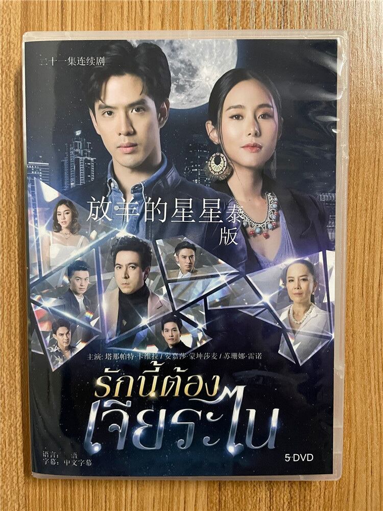 タイドラマ【マイ・ラッキー・スター～放羊的星星】 2023 DVD-BOX 全話 中国盤