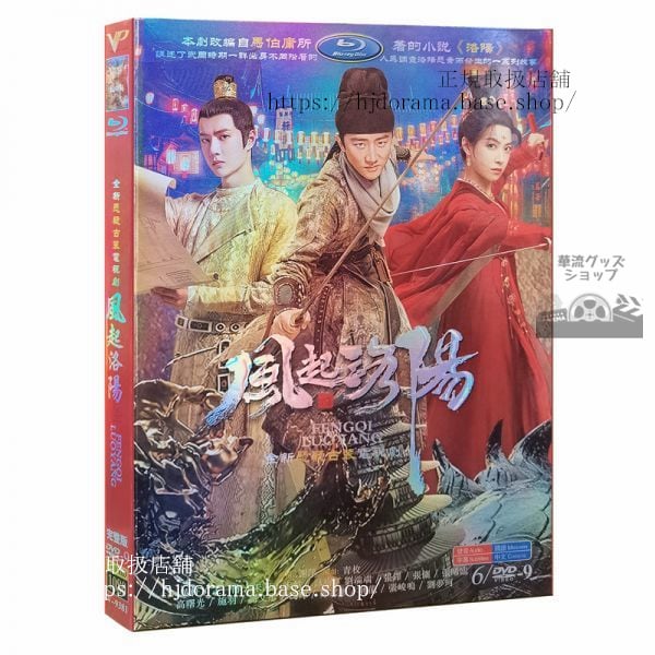 『風起洛陽 』DVD 王一博 ワンイーボー 黄軒 ホアンシュエン 全話 中国盤