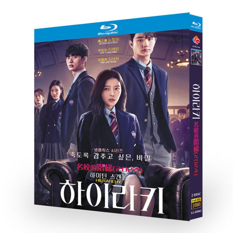 日本語字幕『ヒエラルキー』ブルーレイ2-DISC[Blu-ray-BOX]高画質海外盤正規品