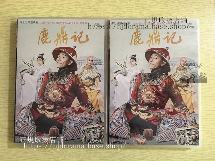 鹿鼎記 ロイヤルトランプ The Deer and the Cauldron DVD-BOX ハンドン ジャンマン