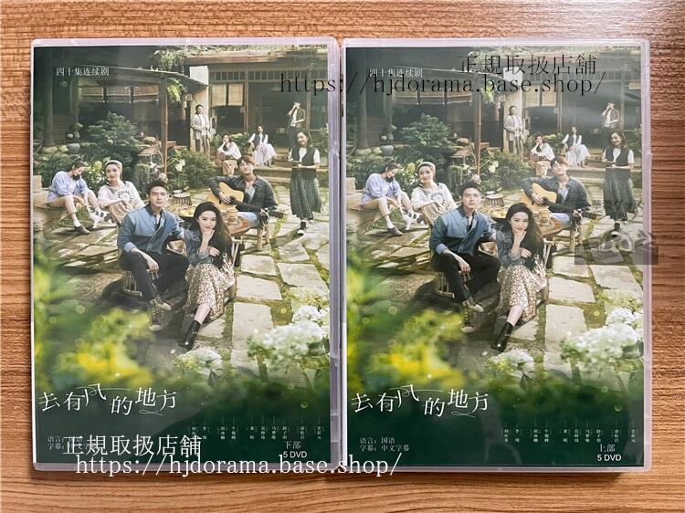 華流ドラマ 去有?的地方 Meet Yourself 　全話 DVD-BOX 全話 中国盤