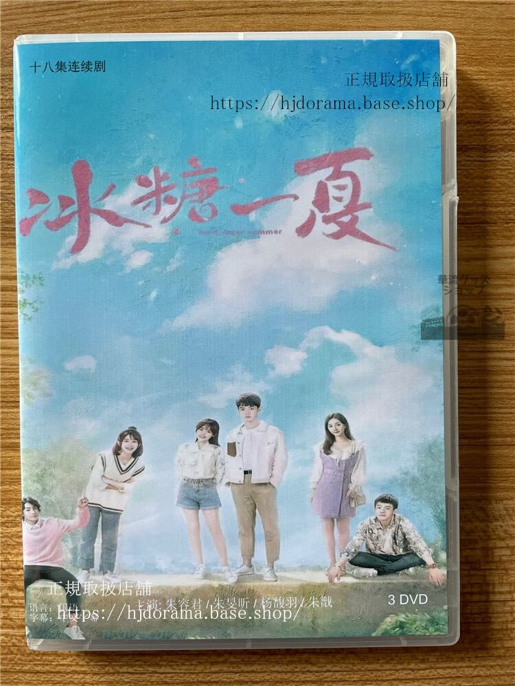 中国ドラマ　冰糖一夏 DVD-BOX 全話 海外盤　　全話