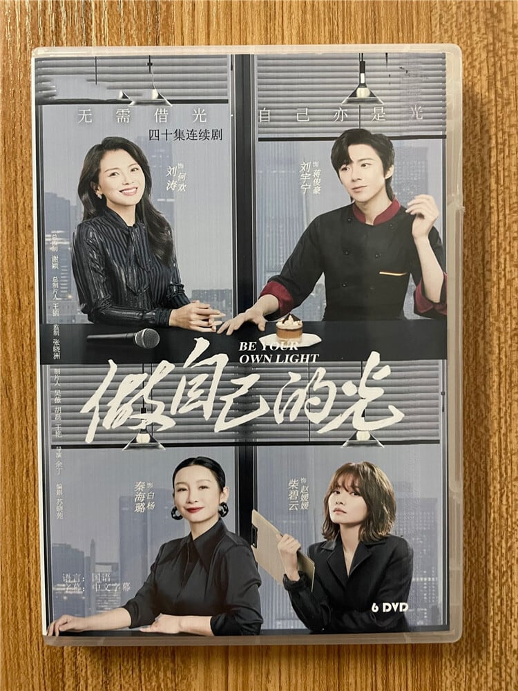 中国ドラマ劉宇寧リウ・ユーニン『做自己的光』2023DVD-BOX 全話 中国盤