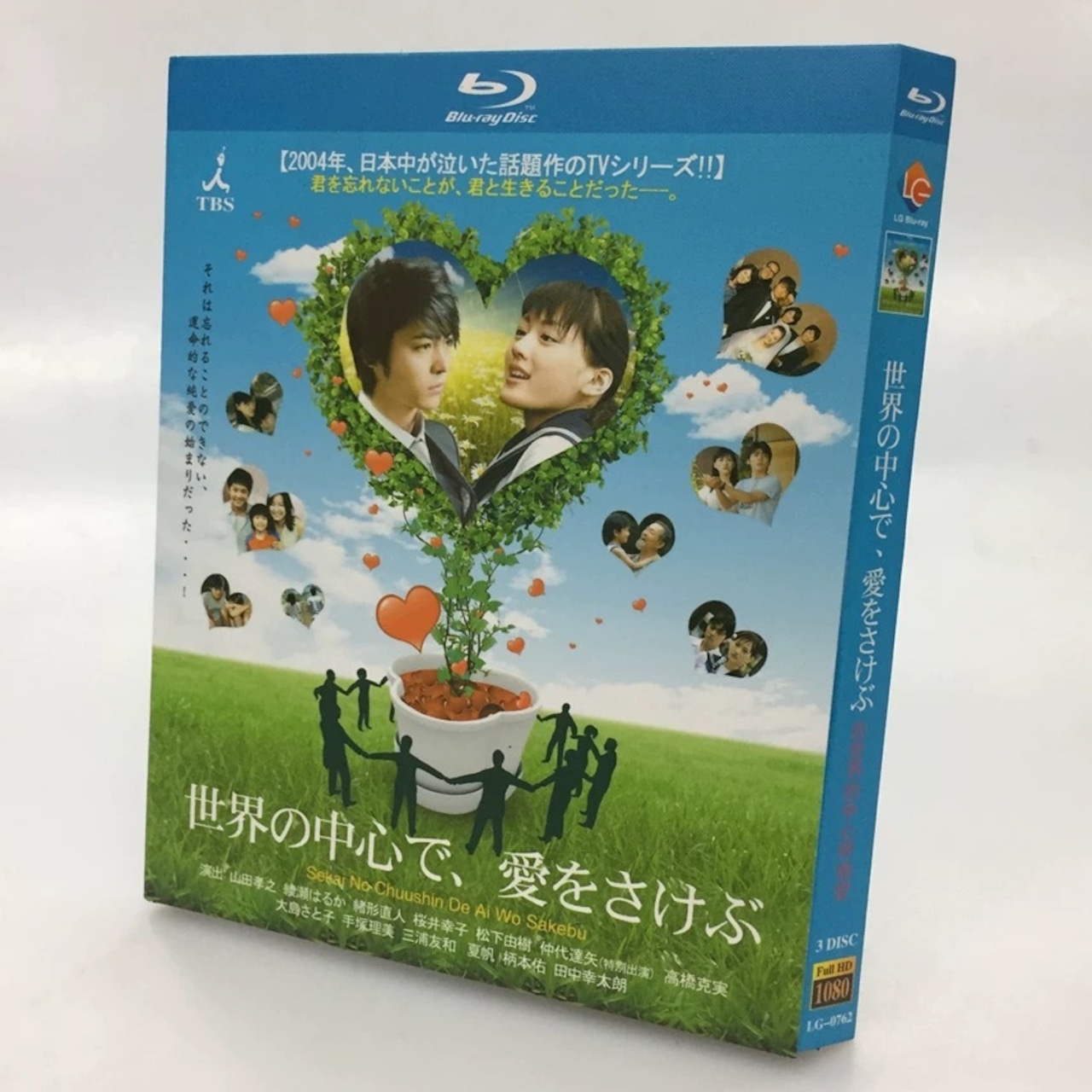 テレビドラマ「世界の中心で、愛をさけぶ」 DVD ブルーレイ山田孝之、綾瀬はるか日本ドラマ