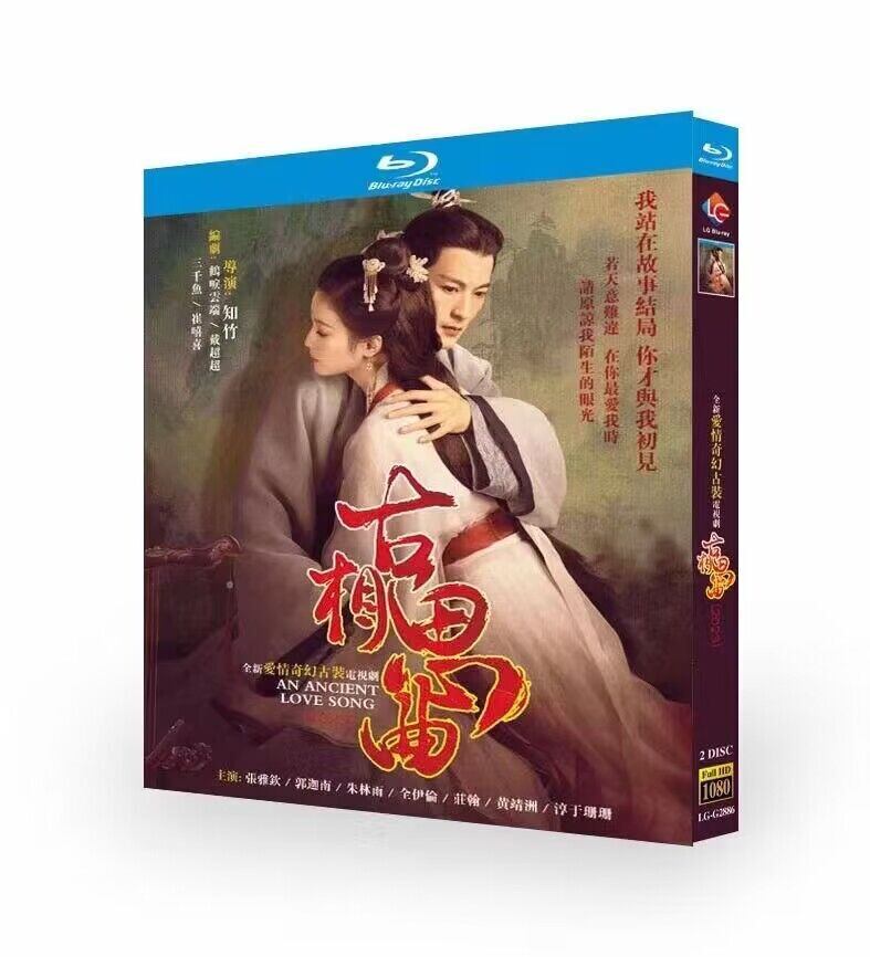 中国ドラマ 古相思曲 An Ancient Love Song 2-DISC[Blu-ray]高画質正規品
