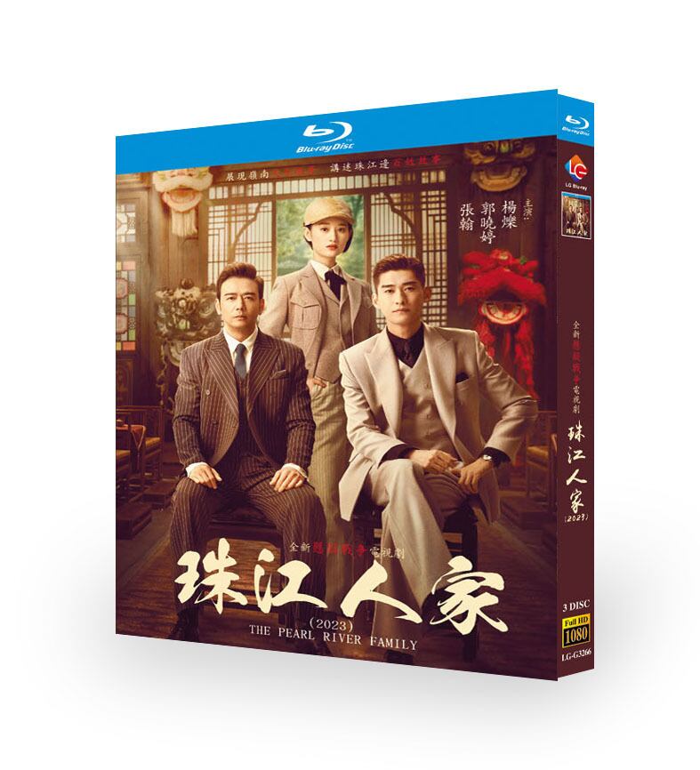 中国ドラマ「珠江人家」ブルーレイ3-DISC[Blu-ray-BOX]高画質正規品