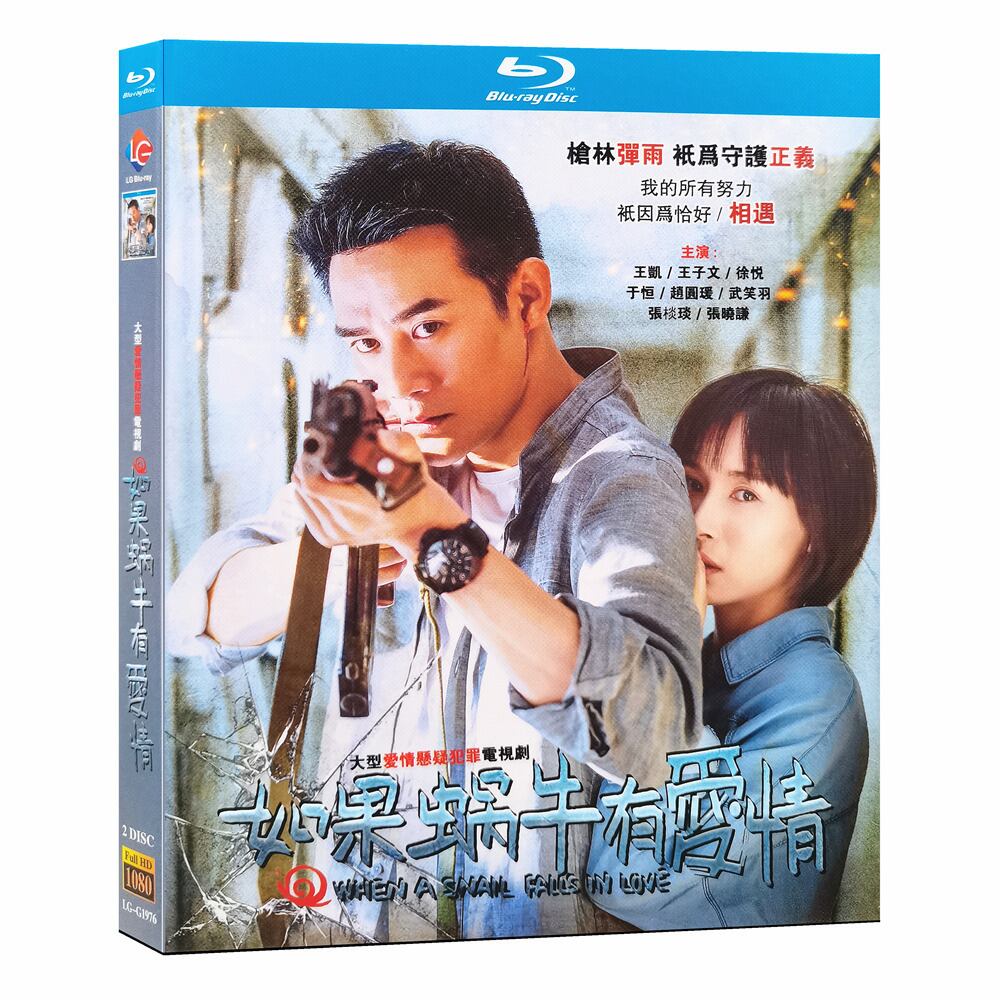中国ドラマ 如果?牛有?情 When a Snail Falls in Loveブルーレイ 2-DISC[Blu-ray]高画質正規品