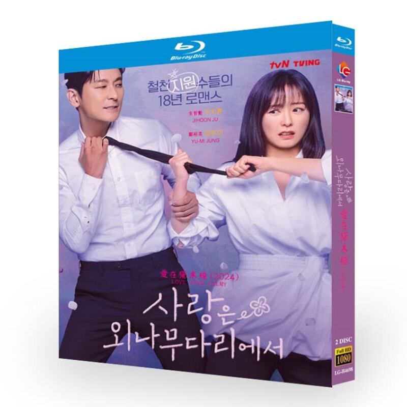 韓国ドラマ『愛は一本橋で』ブルーレイ2-DISC[Blu-ray-BOX]高画質海外盤正規品