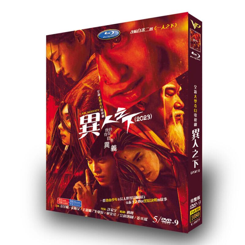 中国ドラマ【?人之下 I Am Nobody】 DVD高画質正規品5D9