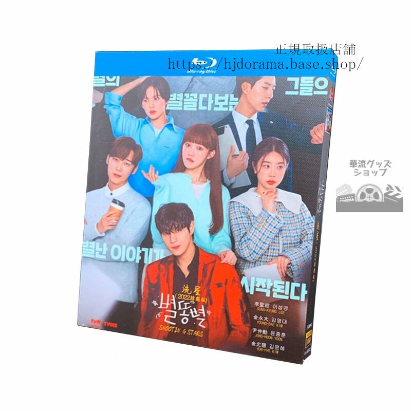 韓国ドラマ　流れ星　Blu-ray 高画質 全話 海外盤