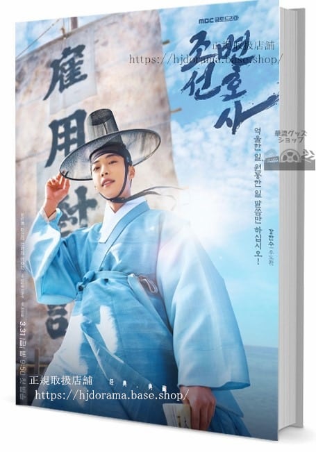 韓国ドラマ「朝鮮弁護士」　写真集1冊 A4ポスター4枚 しおり4枚 LOMOカード10枚