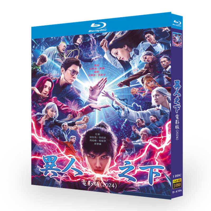 中国映画『異人之下』ブルーレイ1-DISC[Blu-ray-BOX]高画質海外盤正規品