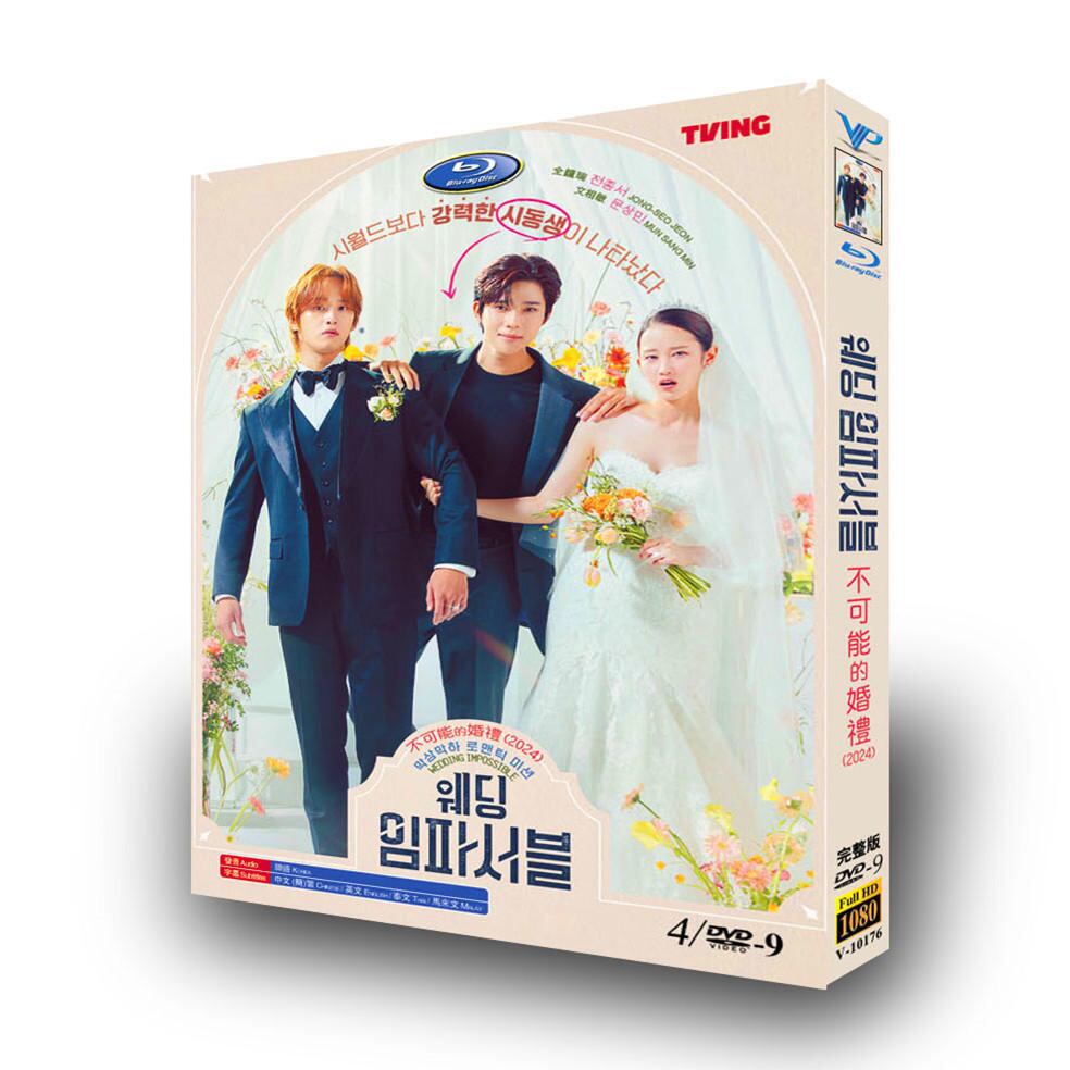 韓国ドラマ『ウエディング・インポッシブル』dvd高画質正規品4d9