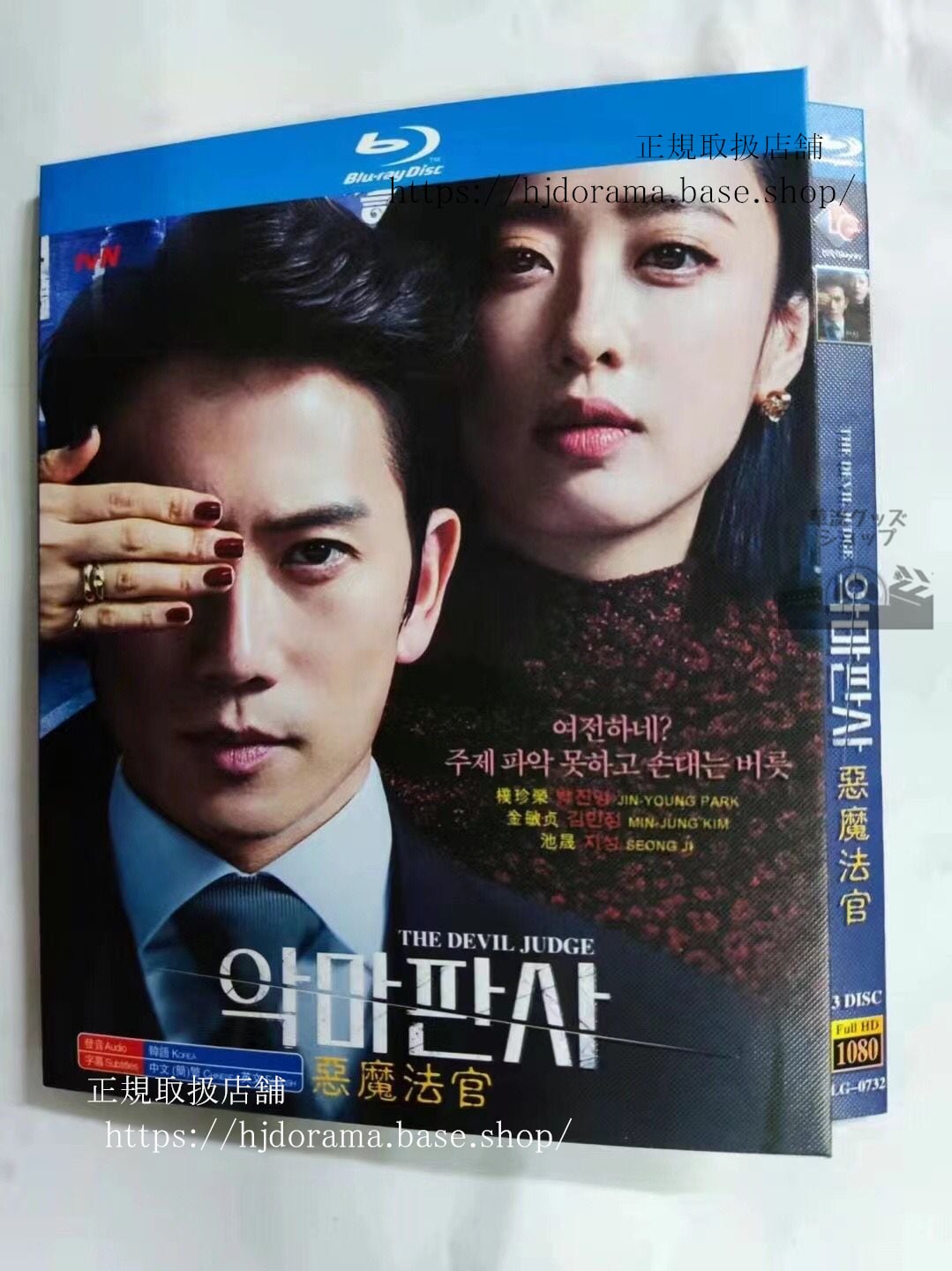 韓国ドラマ　『悪魔判事』　ブルーレイ　高画質 全話 海外盤正規品