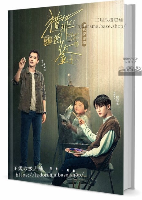 中国ドラマ「猟罪図鑑」金世佳（ジンシージア）　 写真集1冊 A4ポスター4枚 しおり4枚 LOMOカード10枚