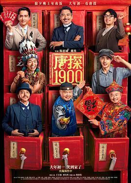 映画『唐探1900』ブルーレイ１-DISC[Blu-ray-BOX]