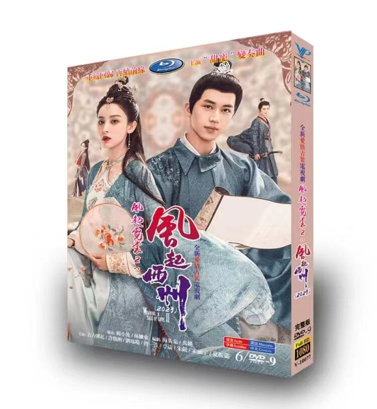 中国ドラマ「風起霓裳 2-風起西州」2023　DVD高画質正規品6D9