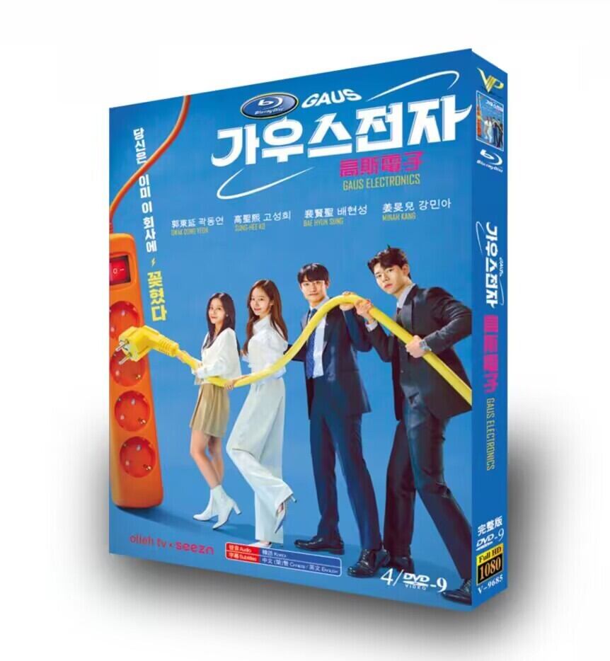 韓国ドラマ『ガウス電子-僕らの社内恋愛マニュアル』dvd-box高画質海外盤正規品