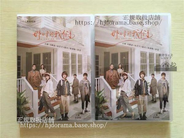 中国ドラマ『那時的我們』DVD-BOX 劉雅瑟 孫藝寧 We At That Time 全話 中国盤