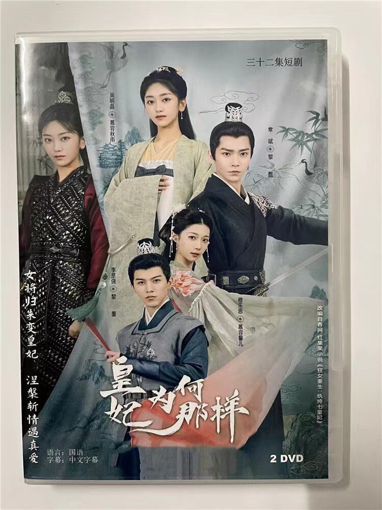 中国ドラマ　王妃?何那?　2023 DVD-BOX 全話 中国盤