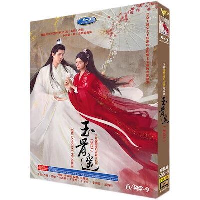 中国ドラマ「玉骨遙」ブルーレイ　シャオ・ジャン主演　4-DISC[Blu-ray]高画質正規品