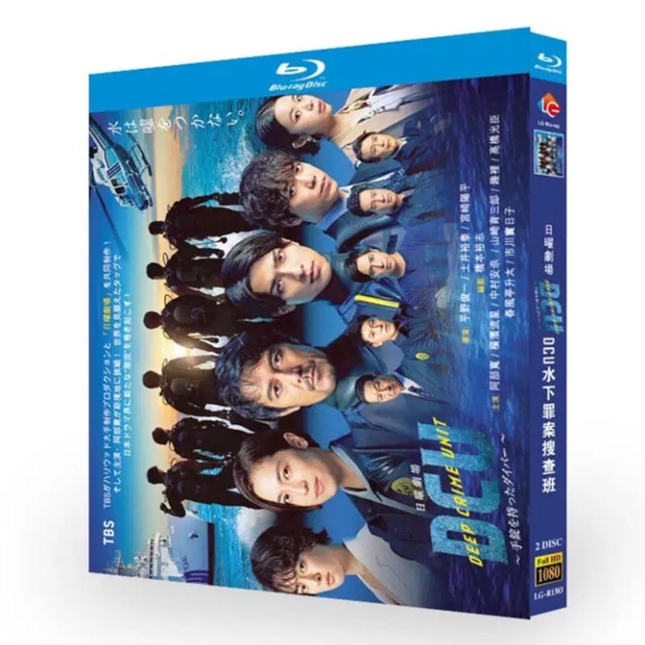 テレビドラマ「DCU Deep Crime Unit 〜手錠を持ったダイバー〜」 DVD ブルーレイ Blu-ray 阿部寛、横浜流星 高画質日本ドラマ
