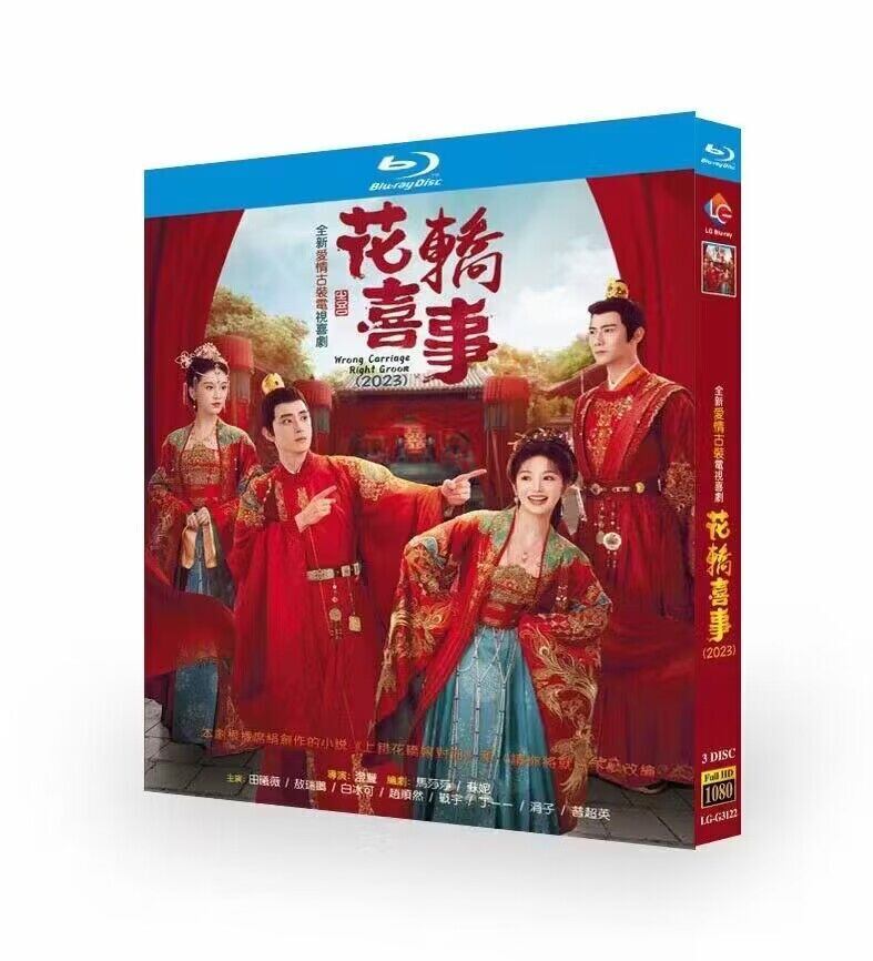 中国ドラマ　花?喜事（花轎喜事）Wrong Carriage Right Groom　ブルーレイ 3-DISC[Blu-ray-BOX]高画質正規品
