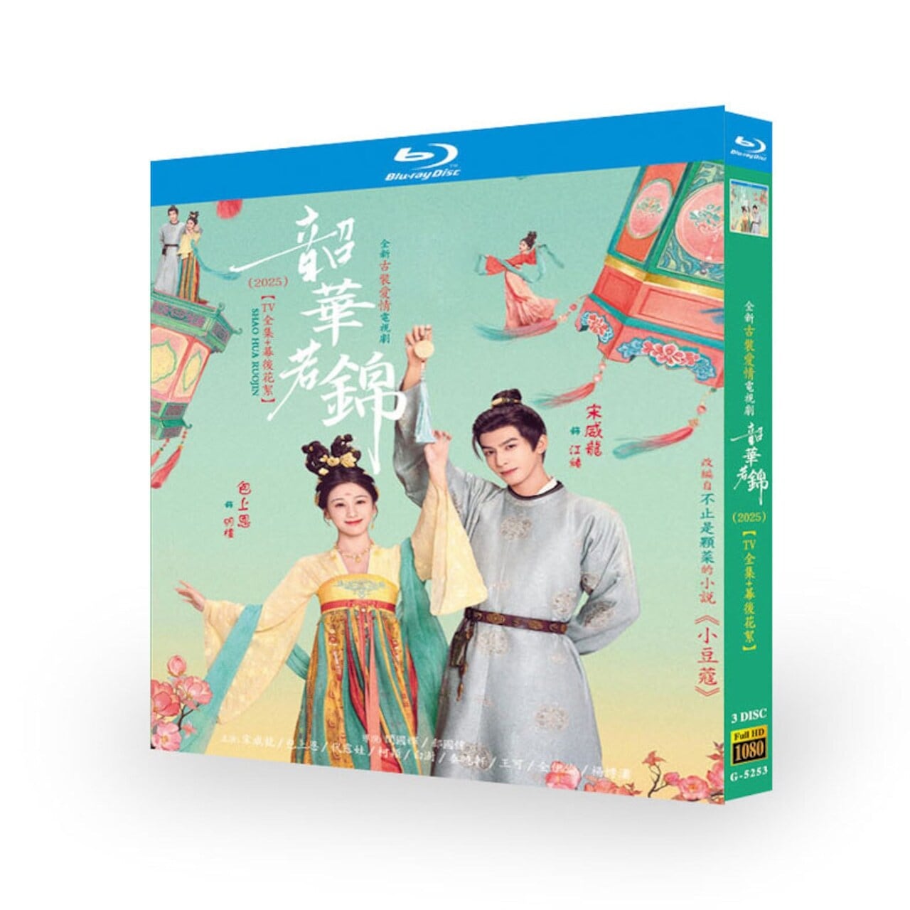 中国ドラマ『韶華若錦』ブルーレイ3-DISC[Blu-ray-BOX]