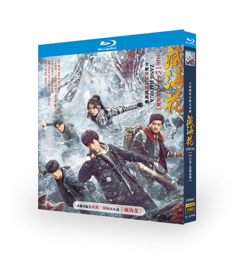 中国ドラマ『蔵海花』ブルーレイ3-DISC[Blu-ray-BOX]高画質海外盤正規品