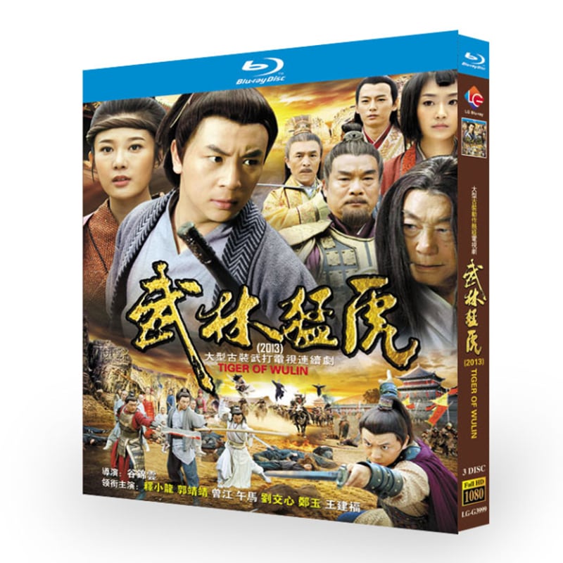 中国ドラマ『武林猛虎』ブルーレイ3-DISC[Blu-ray-BOX]