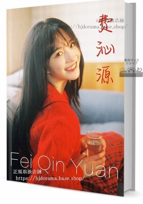 写真集アイドルグループSNH48のメンバー 費 沁源（フェイチンユエン 写真集1冊 A4ポスター4枚 LOMOカード10枚