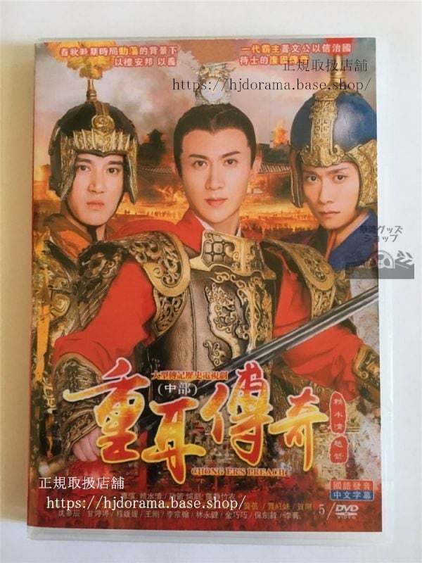 中国ドラマ『重耳伝奇』DVD-BOX 張含韵 チャンハンユン 日本語字幕なし10272
