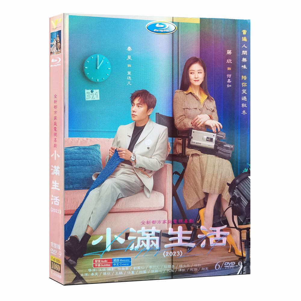 中国ドラマ「小?生活 」DVD高画質正規品6D9