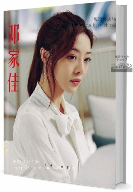 写真集華流俳優　家佳（デンジャージャ）写真集1冊 A4ポスター4枚 LOMOカード10枚