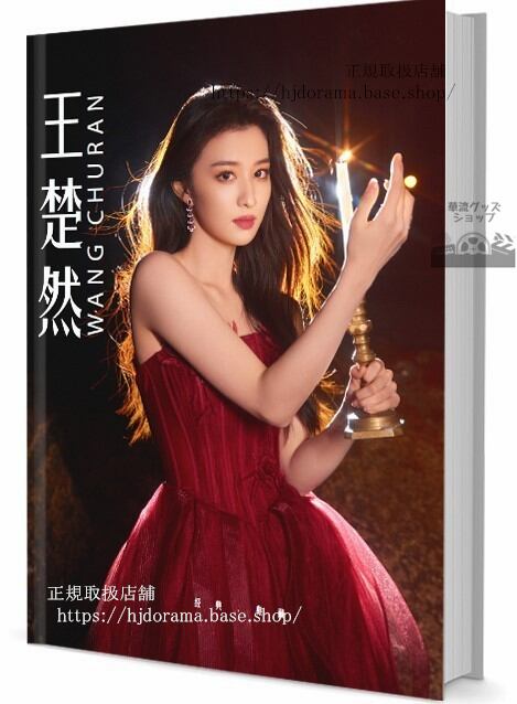 華流俳優ワンチューラン(王楚然)　写真集1冊 A4ポスター4枚 しおり4枚 LOMOカード10枚
