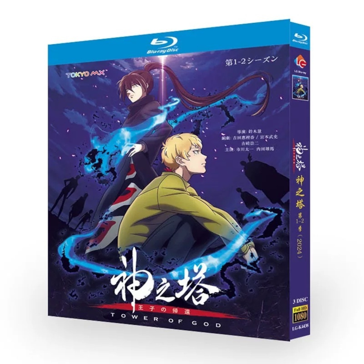 アニメ「神之塔 -Tower of God- 王子の帰還」シーズン1+2 DVD ブルーレイ BOX 高画質 海外正規品アニメ