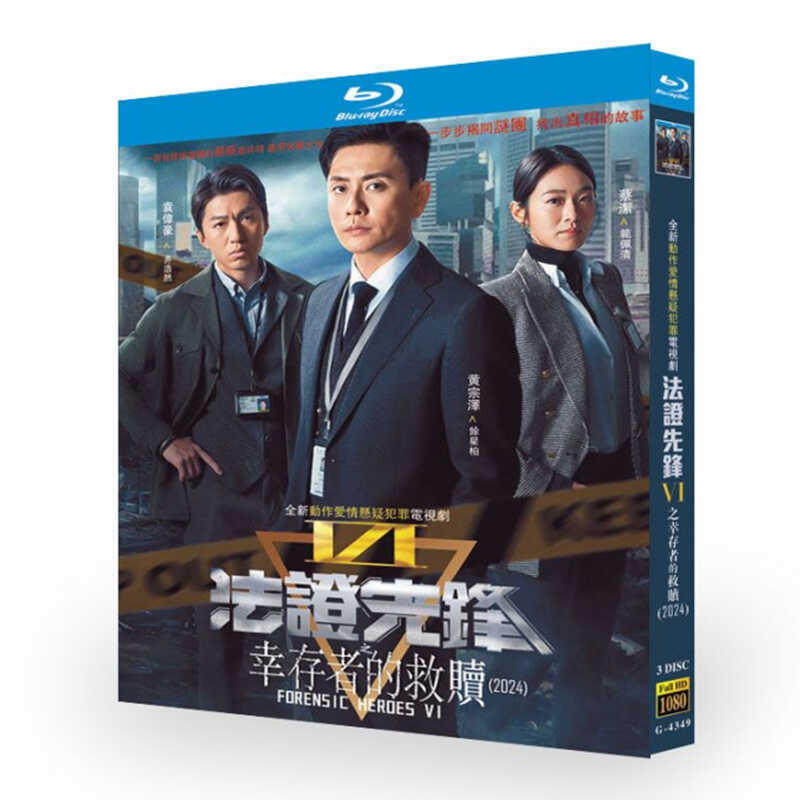 香港ドラマ『 Forensic Heroes VI』ブルーレイ3-DISC[Blu-ray-BOX]高画質海外盤正規品