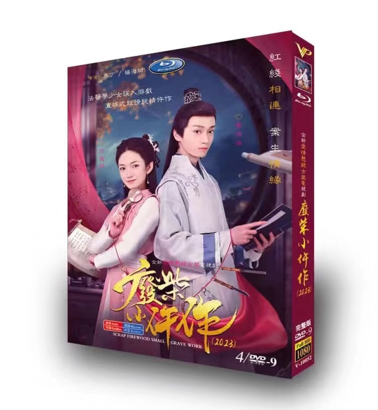 中国ドラマ　?柴小?作　 DVD高画質正規品4D9