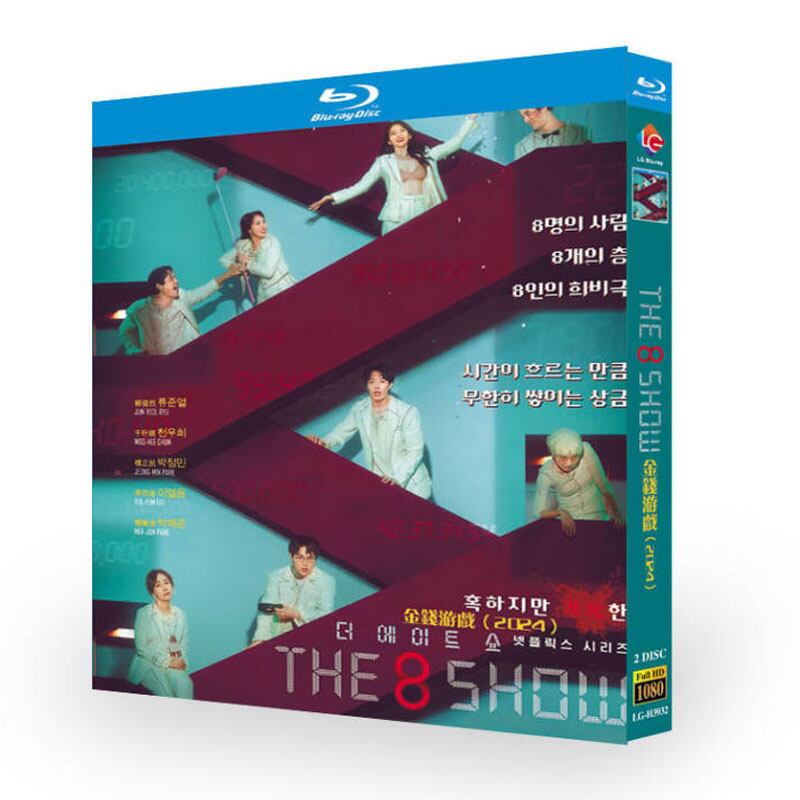 日本語字幕『The 8 Show ～極限のマネーショー～』ブルーレイ2-DISC[Blu-ray-BOX]高画質海外盤正規品