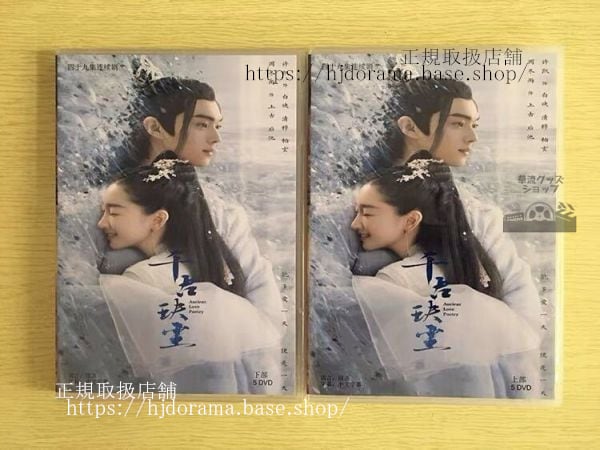 中国ドラマ『千古決塵』DVD-BOXAncientLovePoetry周冬雨チョウドンユィ許凱シューカイ全話中国盤未使用