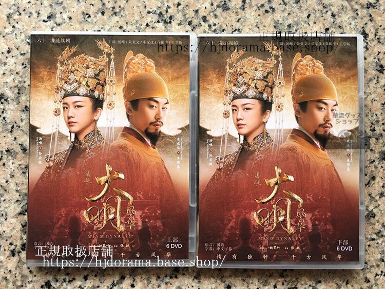 中国ドラマ「大明皇妃（だいみんこうひ）-dvd-box-empress-of-the-ming-」タンウェイ（湯唯）ジューヤーウェン（朱亜文）